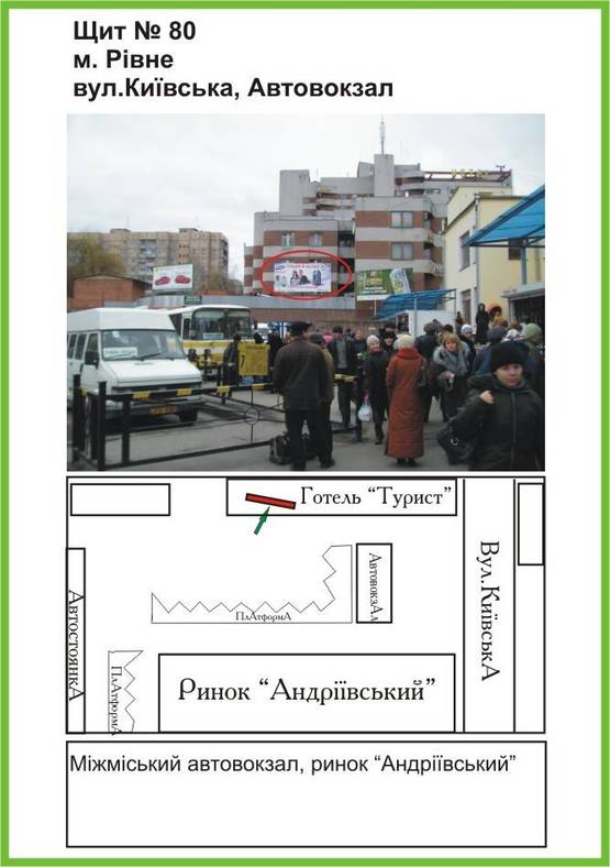 Фото рекламной плоскости по адресу Автовокзал, ринок "Андріївський", "Сільпо"