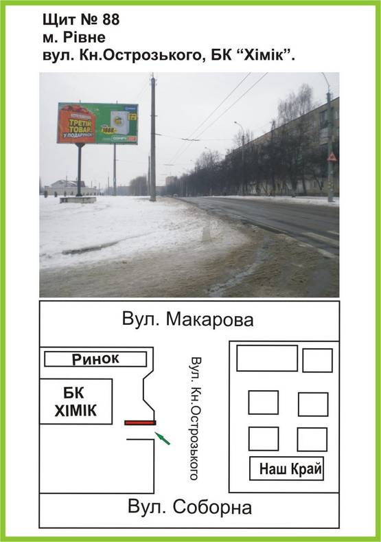 Фото рекламной плоскости по адресу вул.Кн.Острозького, БК "Хімік", ст.Б