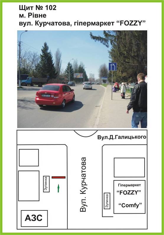 Фото рекламной плоскости по адресу вул.Курчатова, гіпермаркет "FOZZI", "Comfy", ст.Б