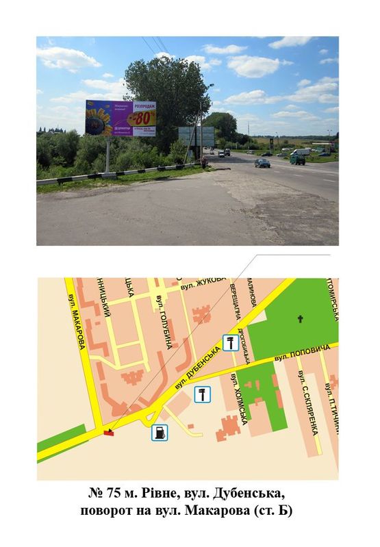 Фото рекламной плоскости по адресу Дубенська поворот на вул. Макарова