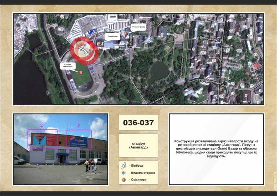 Фото рекламной плоскости по адресу зовн. стіна стадіону "Авангард", щит №2 маг."Бертон"