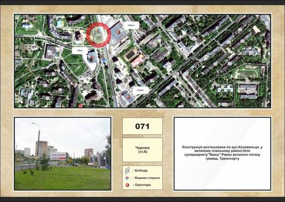 Фото рекламной плоскости по адресу вул.Коновальця, супермаркет "Фреш"