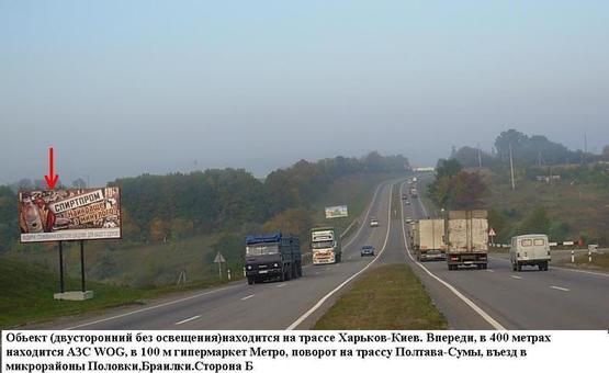 Фото рекламной плоскости по адресу трасса Киев- Харьков 200м до гипермаркета Метро