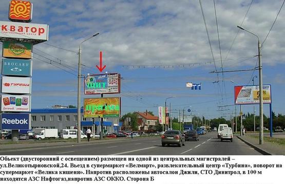 Фото рекламной плоскости по адресу г.Полтава,ул.Великотырновская 24, вьезд в супермаркет Велика кишеня,щит,
