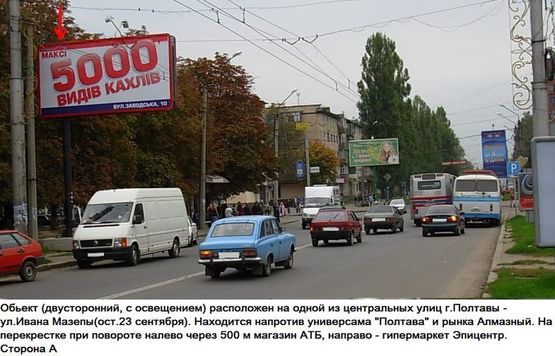 Фото рекламной плоскости по адресу г.Полтаваул,Ивана Мазепы 30 ост,23 сентября,напротив универсам Полтава,рынок Алмазный,сторона Б