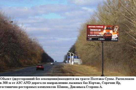 Фото рекламной плоскости по адресу траса Полтава-Суми , выезд в Полтаву состороны Сум