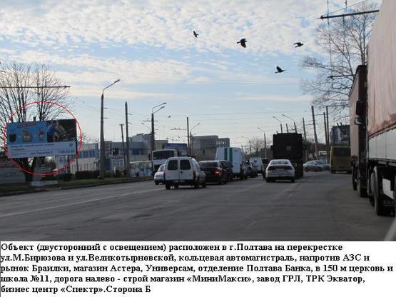 Фото рекламної площини за адресою г.Полтава ул. Маршала Бирюзова, напротив АЗС