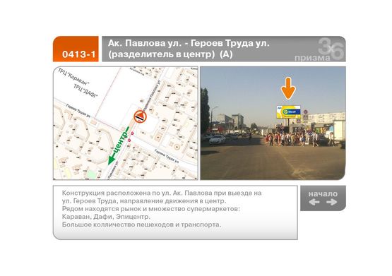 Фото рекламной плоскости по адресу Ак. Павлова ул. - Героев Труда ул.  (разделитель в центр)  (А) №2