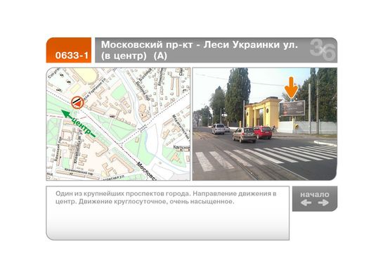 Фото рекламной плоскости по адресу Московский пр-кт - Леси Украинки ул. (в центр)  (А)