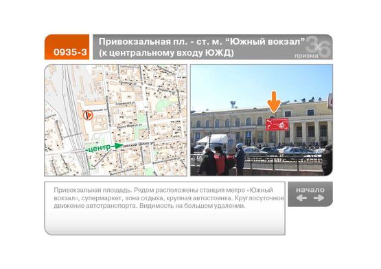 Фото рекламной плоскости по адресу Привокзальная пл. - ст. м. "Южный вокзал"  (автопарковка правая)  (А)