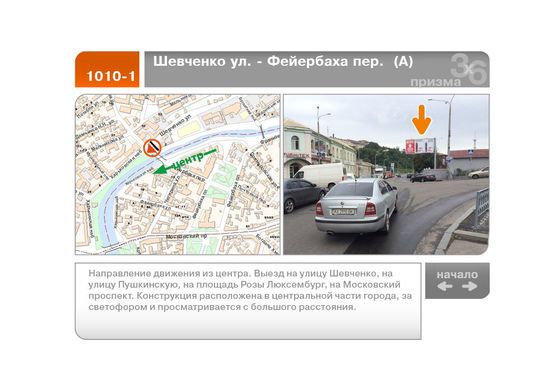 Фото рекламной плоскости по адресу Шевченко ул. - Фейербаха пер.  (А)