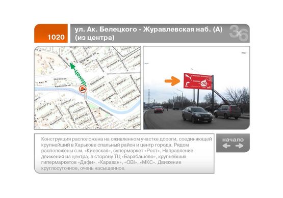 Фото рекламної площини за адресою Моисеевская ул. - Журавлевская набережная (из центра)  (А)