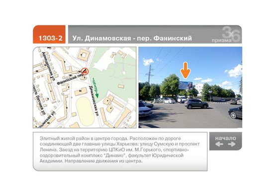 Фото рекламної площини за адресою Динамовская ул. - Фанинский пер.  (А)