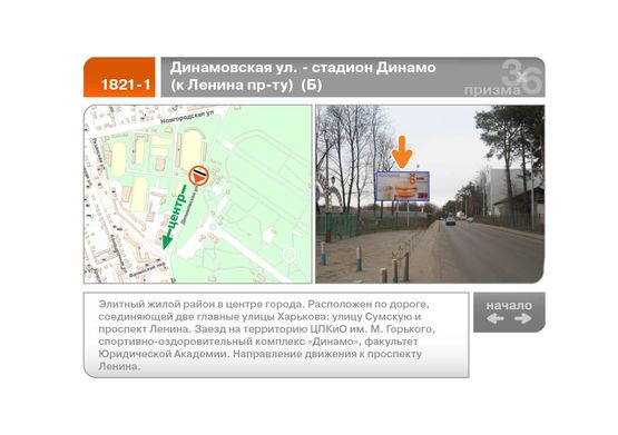 Фото рекламної площини за адресою Динамовская ул. - стадион "Динамо"  (к Науки пр-ту)  (Б)