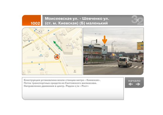 Фото рекламной плоскости по адресу Моисеевская ул. - Шевченко ул. (ст. м. Киевская) (Б) маленький