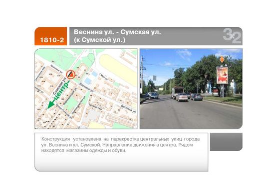 Фото рекламной плоскости по адресу Веснина ул. - Сумская ул.  (к Сумской ул.)