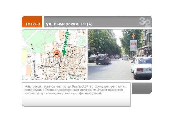 Фото рекламной плоскости по адресу Рымарская, 19   А