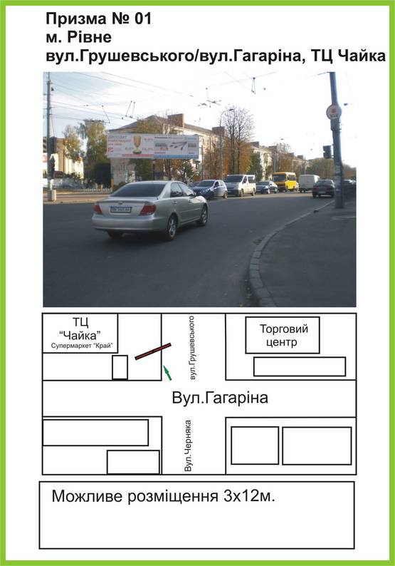 Фото рекламной плоскости по адресу вул.Грушевського/вул.Гагаріна, ТЦ "Чайка", "Ельдорадо", "Край", лівий ст.Б