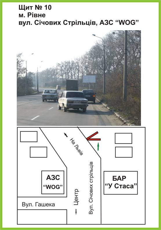 Фото рекламной плоскости по адресу вул.Січових Стрільців, АЗС "WOG", бар "У Стаса", Львівський напрямок, ст.А