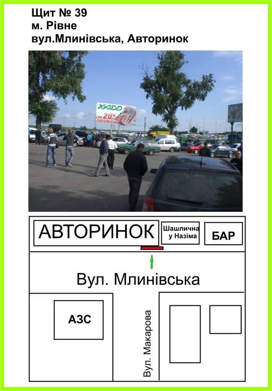 Фото рекламної площини за адресою вул.Макарова/вул.Млинівська, авторинок