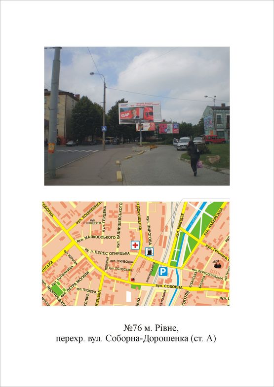 Фото рекламної площини за адресою перехр. вул. Соборна-Дорошенка