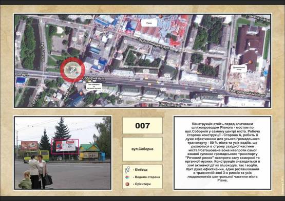 Фото рекламной плоскости по адресу вул. Соборна, міст через ріку та з/д колії, органний зал