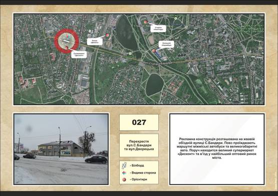 Фото рекламной плоскости по адресу вул.Ст Бандери (Дворецька)