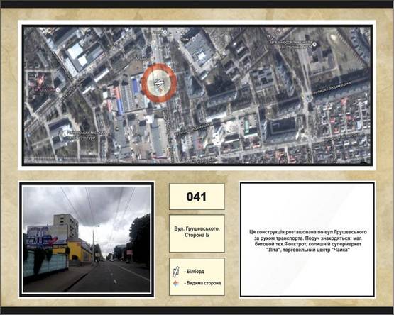 Фото рекламной плоскости по адресу вул.Грушевського (100м від ТЦ" Чайка")