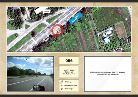 Фото рекламной плоскости по адресу вул.Січових Стрільців (на Львів)