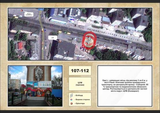 Фото рекламной плоскости по адресу ЦУМ(Соборна,15) правий