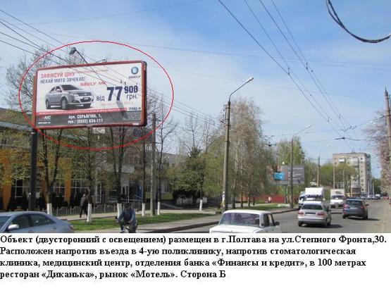 Фото рекламной плоскости по адресу г.Полтава,ул.Степного фронта30, соединяет центр с микрорайоном Алмазный,,4-я поликлиника,кинотеатр Космос флажок,