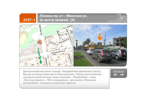 Фото рекламной плоскости по адресу Науки пр-кт - Минская ул. (в центр правая)  (А)