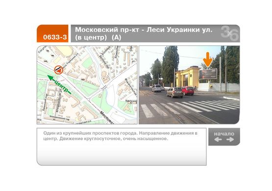 Фото рекламной плоскости по адресу Московский пр-кт - Леси Украинки ул. (в центр)  (А)