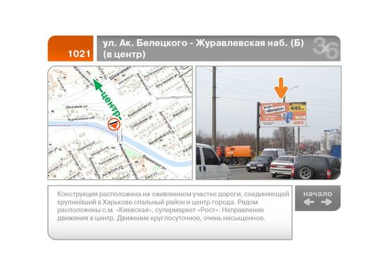 Фото рекламной плоскости по адресу Моисеевская ул. - Журавлевская набережная (в центр)  (Б)