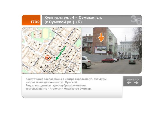 Фото рекламної площини за адресою Культуры ул., 4 -  Сумская ул.  (к Сумской ул.)  (Б)