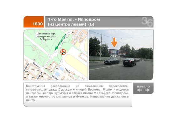 Фото рекламной плоскости по адресу 1-го Мая пл. - Ипподром  (из центра левый)  (Б)