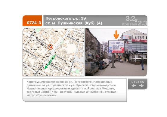 Фото рекламної площини за адресою Ярослава Мудрого, 39  - ст. м. Пушкинская  (Куб)  (А)