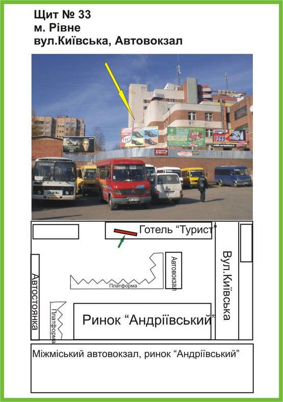 Фото рекламной плоскости по адресу Автовокзал, ринок "Андріївський", "Сільпо"