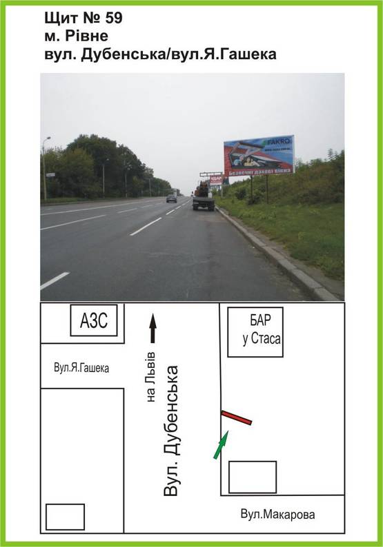 Фото рекламной плоскости по адресу вул.Дубенська/вул.Гашека, ст.А