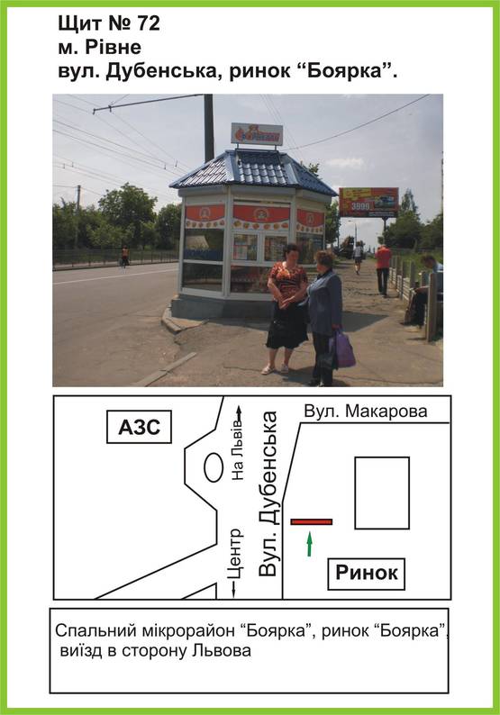Фото рекламной плоскости по адресу вул.Дубенська, ринок "Боярка" ст.А