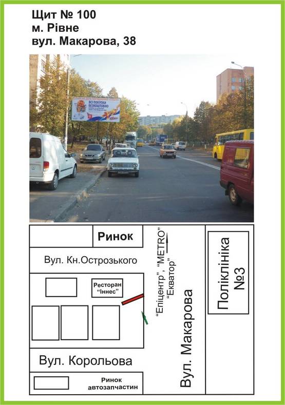 Фото рекламной плоскости по адресу вул.Макарова, 38  в напрямку до "Епіцентр", "МЕТRО", ТЦ "Екватор"