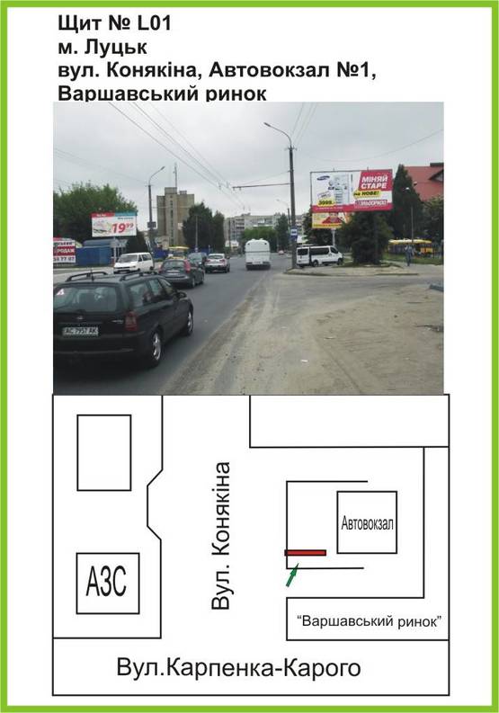 Фото рекламной плоскости по адресу вул.Конякіна, Автовокзал №1, Варшавський ринок,  ТЦ "Варшавський"ст.А
