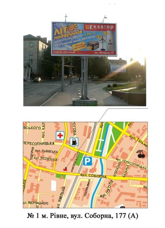 Фото рекламной плоскости по адресу Соборна 177а