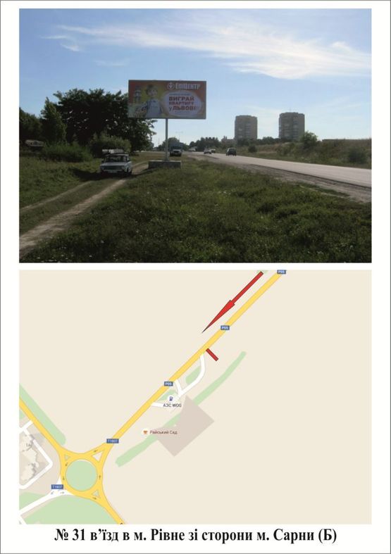 Фото рекламной плоскости по адресу В'їзд в м.Рівне зі сторони м. Сарни