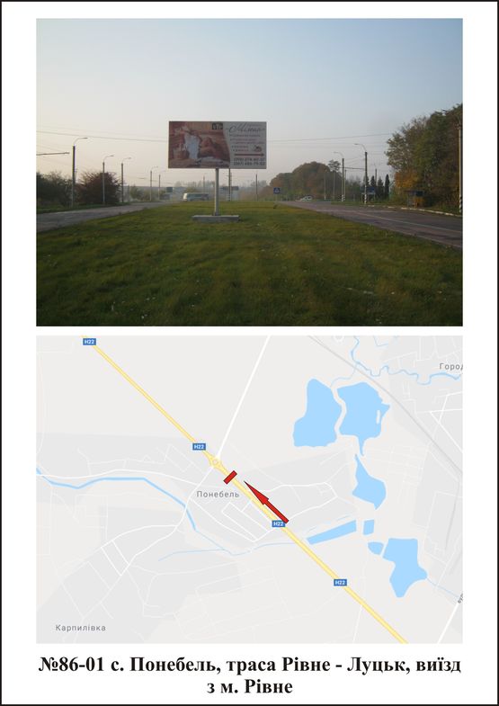 Фото рекламної площини за адресою Виїзд з м. Рівне в напрямку м. Луцьк