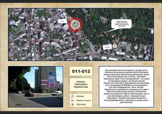 Фото рекламной плоскости по адресу вул. Чорновола, перехрестя вул. Лермонтова
