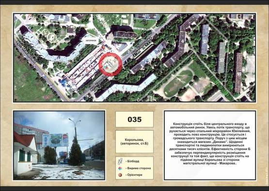 Фото рекламної площини за адресою вул. Корольова, навпроти  „Динамо” Вхід в авторинок запчастин