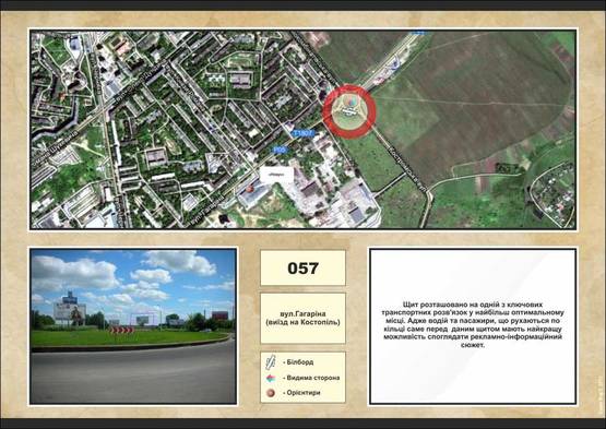 Фото рекламной плоскости по адресу вул.Гагаріна виїзд на Костопіль-Сарни