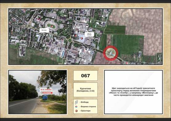 Фото рекламної площини за адресою в.Курчатова, Фоззі, за заправкою ( Колоденка - Кладовище)