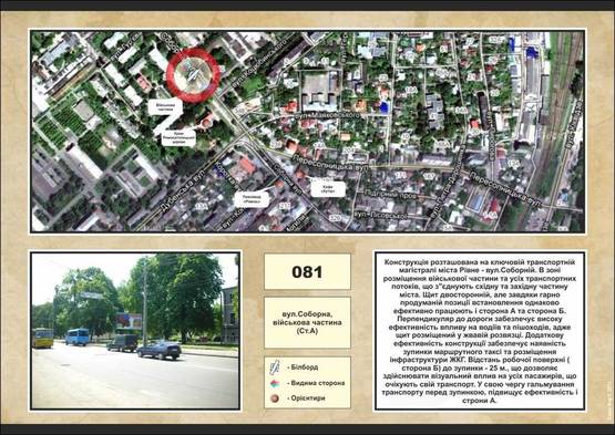 Фото рекламної площини за адресою вул.Соборна, військова частина